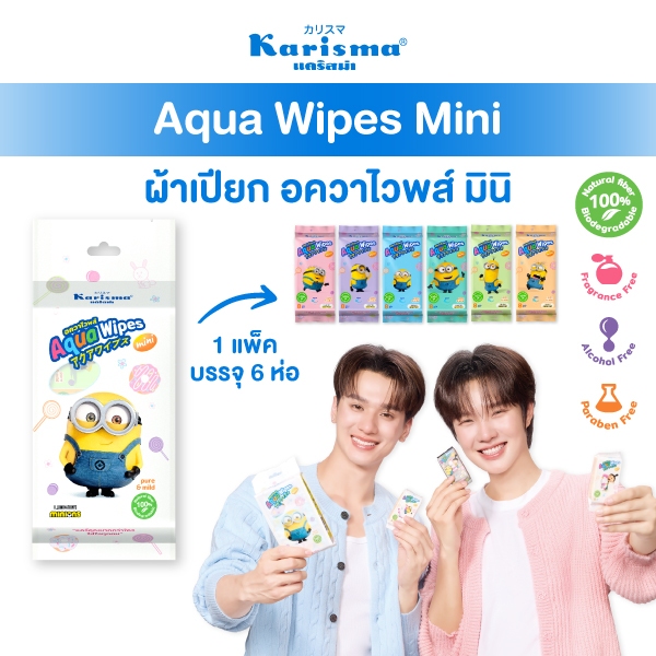 ( Collection minions ) Karisma Aqua Wipes Mini  ทิชชู่เปียกทำความสะอาด ทิชชู่เปียกมินิ ห่อเล็กพกพา 1 แพ็ค x6 ห่อ