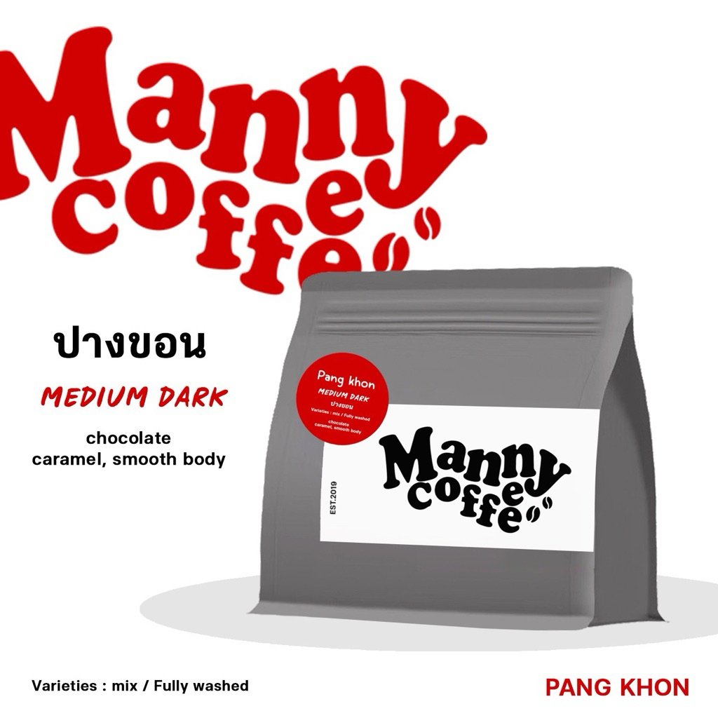 เมล็ดกาแฟคั่ว ดอยปางขอน อาราบิก้า100% พรีเมี่ยม จากเกษตรกร ดอยปางขอขอน