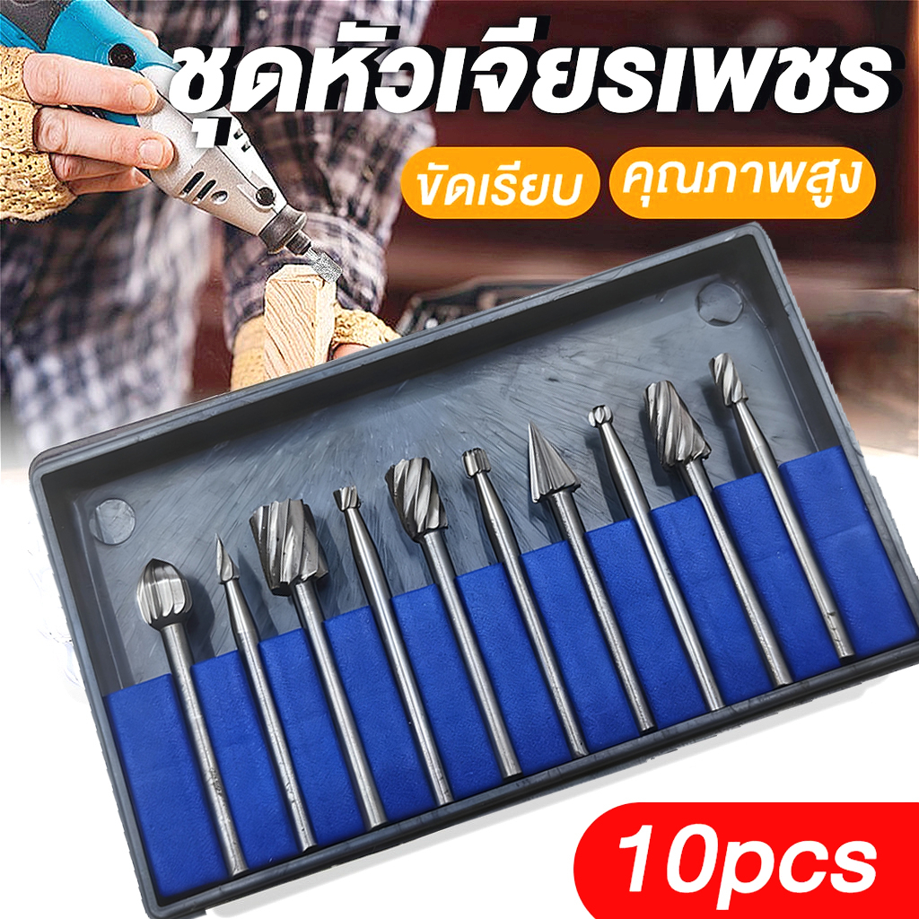 ชุดดอกเจียรทังสเตนคาร์ไบด์ 10 ชิ้น ดอกเจียรไดมอนด์ ดอกมิลลิ่ง ดอกเจียรเหล็ก ดอกก้าน 3 มม. หัว 6 มม. คุณภาพดี คุ้มค่าทั้ง