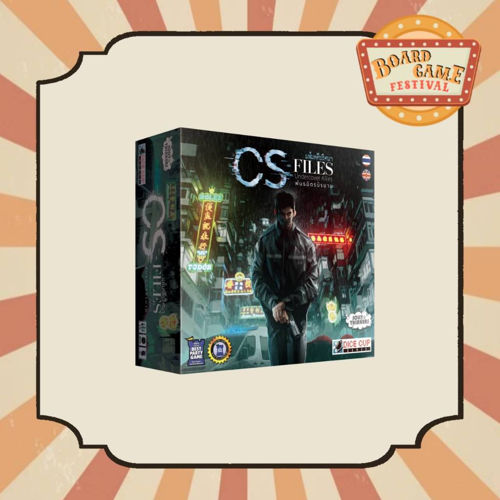 มีตำหนิ CS Files : Undercover Aliies แฟ้มลัคดีปริศนา เกมปริศนา เกมไขคดี บอร์ดเกม ภาษาไทย ของแท้ 100%