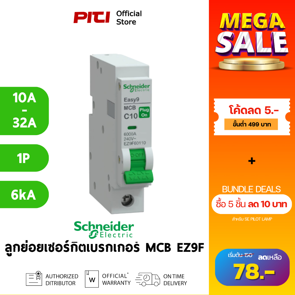 Schneider ลูกย่อย (Plug on) EZ9F 10A - 63A 1P 6kA Easy9 MCB เซอร์กิตเบรกเกอร์