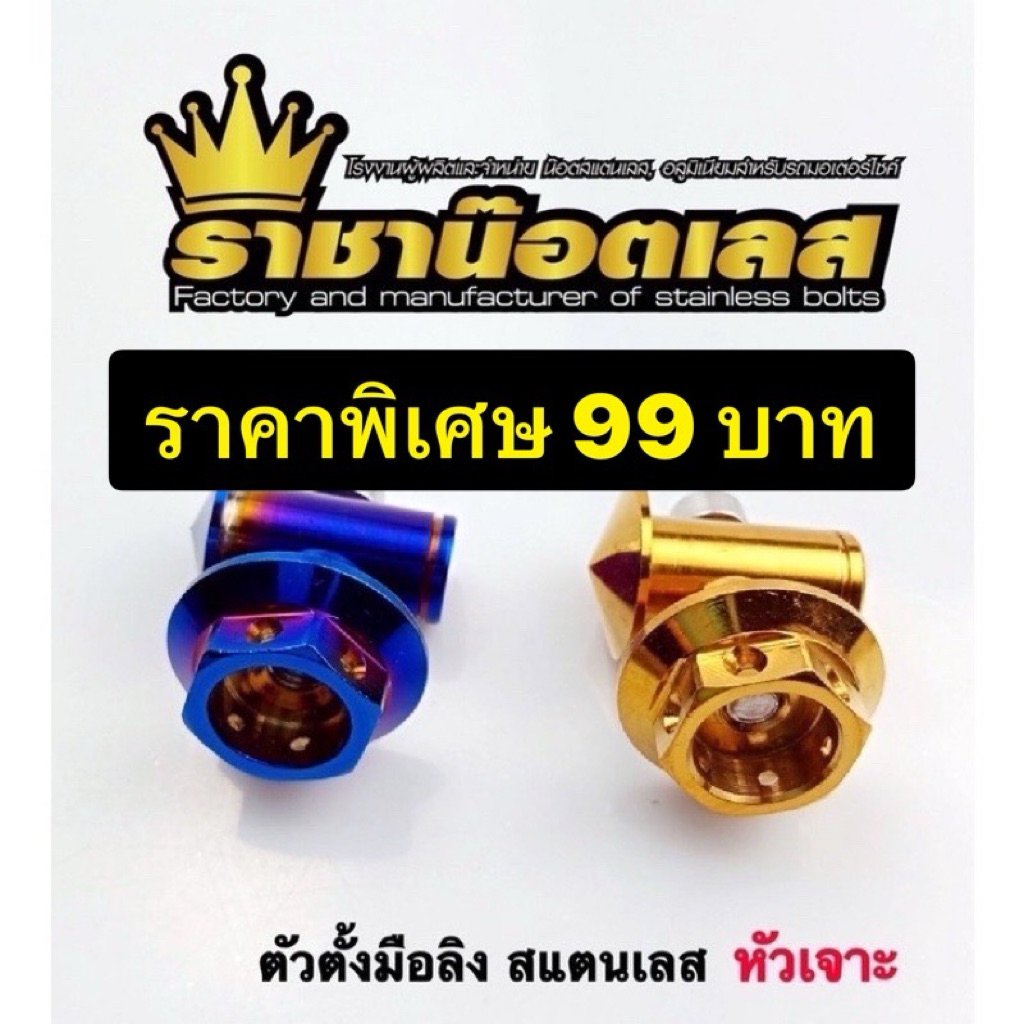 ชุดตั้งมือลิงเลสเจาะwave-sonic-pcx-Giorno -Lead  ตัวตั้งมือลิงหัวเจาะ