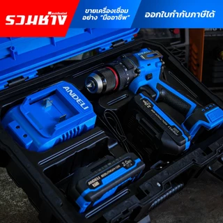 ANDELI สว่าน3ระบบ ขัน เจาะ กระแทก ADL-7002 แบต 21VMAX 2ก้อน พร้อมกล่องใส่ (ประกัน 1 ปี)