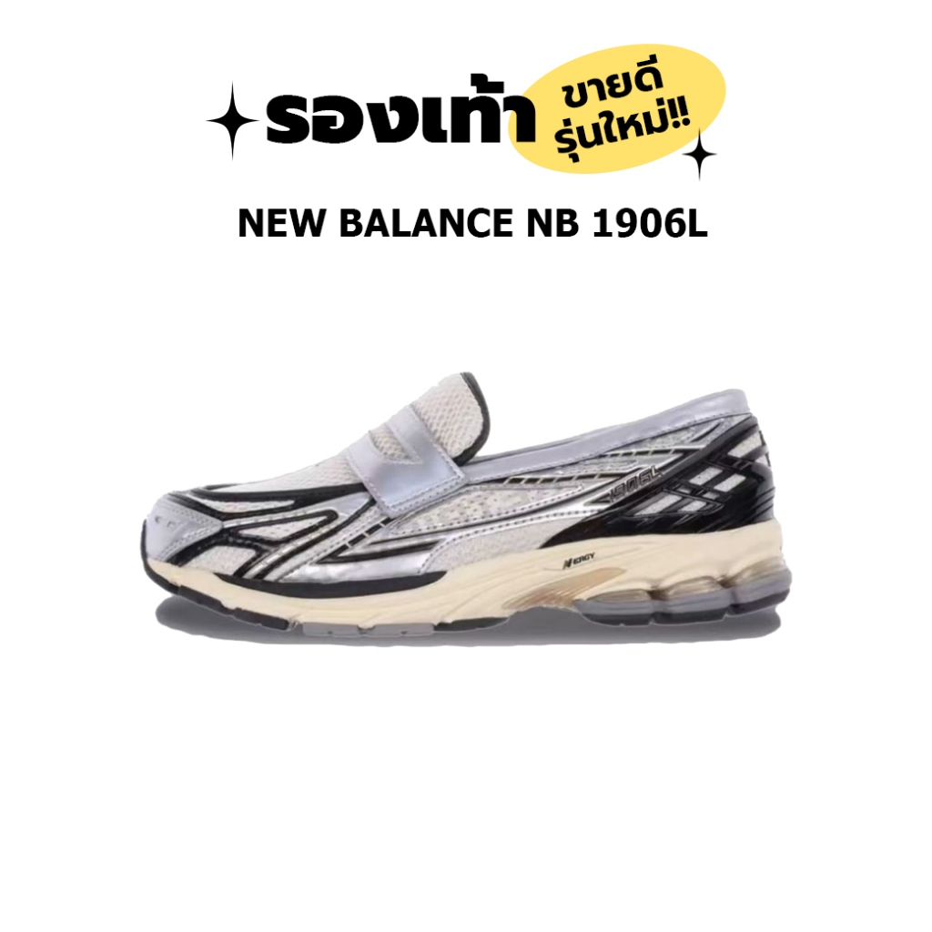 ของแท้ 100% New Balance NB 1906l U1906LOB