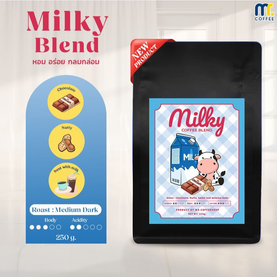 เมล็ดกาเเฟคั่ว Milky Blend By Mistercoffee เมล็ดกาแฟผสม คั่วกลางเข้ม สู้นม ขนาด 250 กรัม