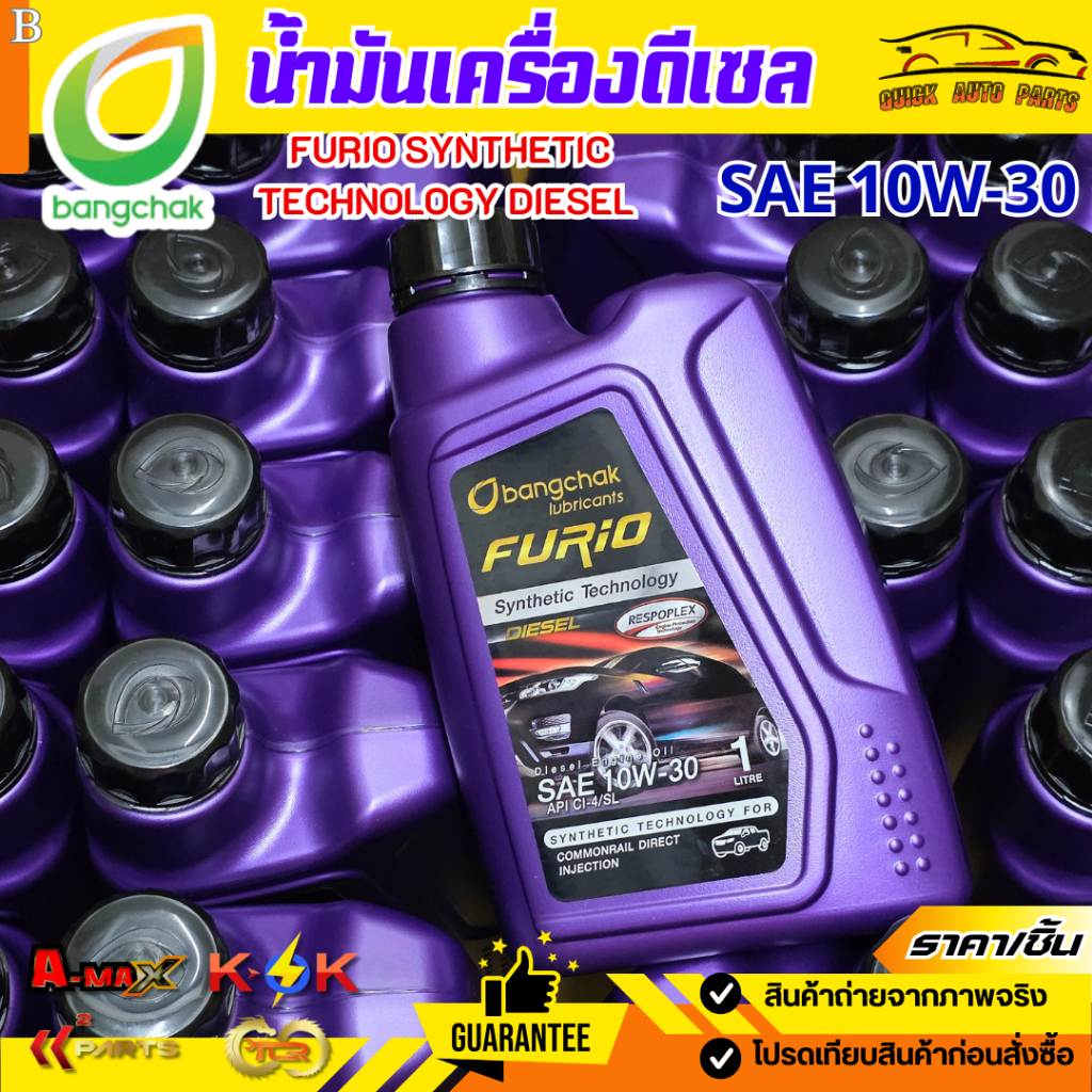 น้ำมันเครื่องดีเซล FURIO SYNTHETIC TECHNOLOGY DIESEL SAE 10W-30 ขนาด 1 ลิตร (บางจาก)📌📍📌📍