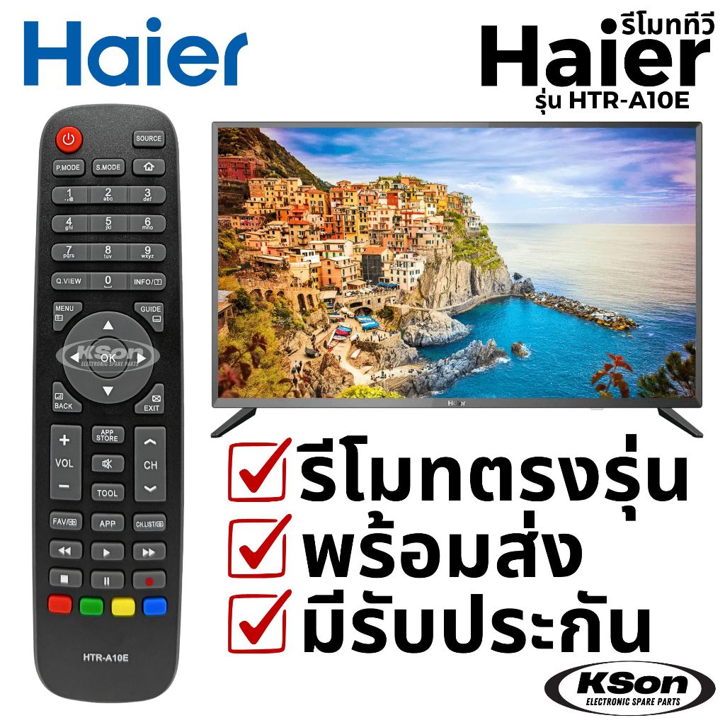 รีโมททีวี ไฮเออร์ อะไหล่ทีวี Haier TV Remote Control รุ่น HTR-A10E