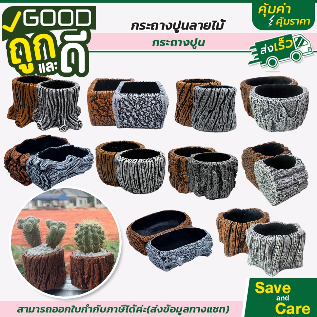 GOOD : กระถาง ต้นไม้ กระถางปูน ทรงขอนไม้ งานสวย มินิมอล กระถางจัดสวน ตกแต่งสวน #saveandcare