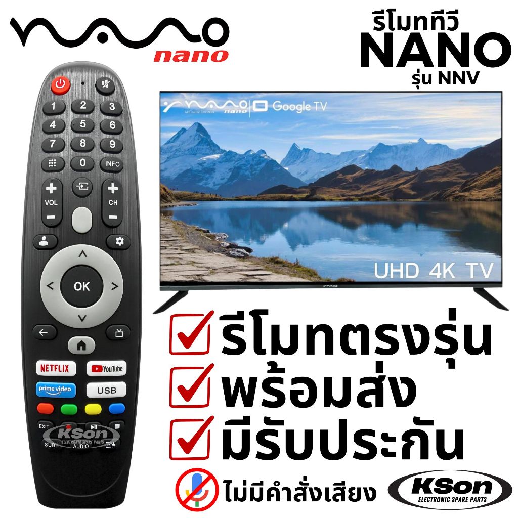รีโมททีวี สมารท์ทีวี นาโน ไม่มีคำสั่งเสียง NANO Smart TV Remote Control No Voice Control รุ่น NNV