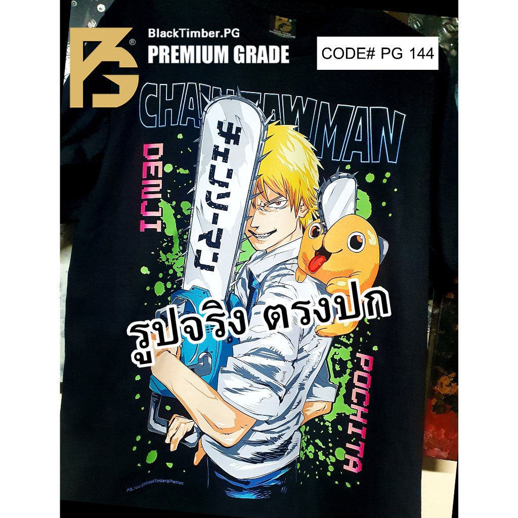 PG 144 Chainsaw Man เดนจิ & โปจิตะ อนิเมะ มังงะ เสื้อยืด ลายหนัง ผ้านุ่ม cotton100% XS-3XL