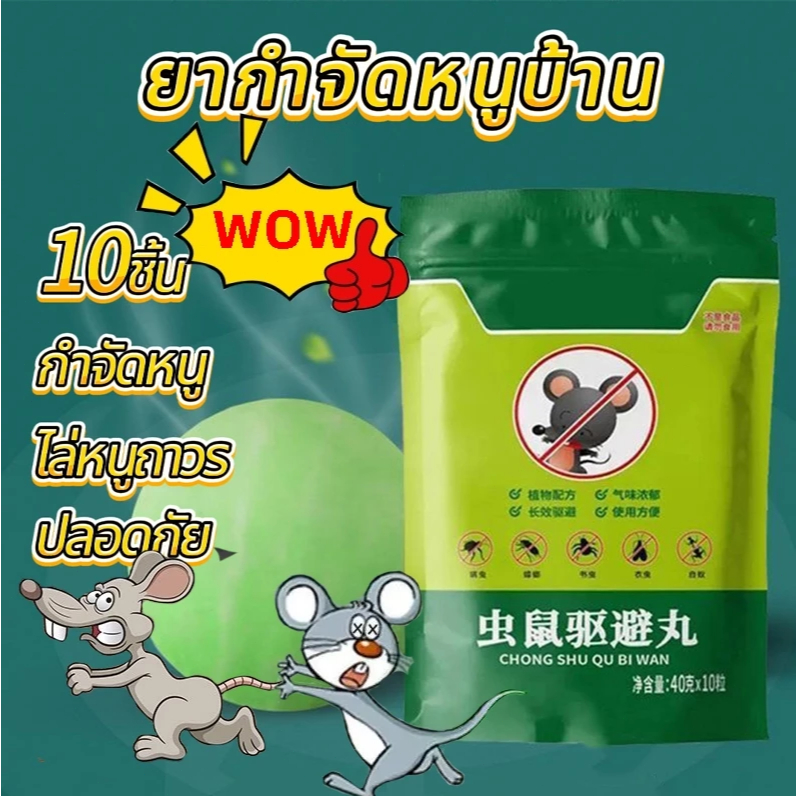 เครื่องไล่หนู 100000 กิโลเมตรโดยไม่มีหนู ไม่เป็นอันตรายต่อมนุษย์และสัตว์ ลูกเหม็นไล่หนู สมุนไพรไล่หนู ไล่หนูในรถยนต์ ยาก