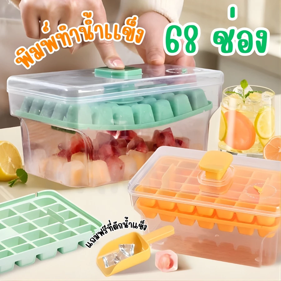 GaGiNang พิมพ์ทำน้ำแข็ง กล่องแม่พิมพ์ทําน้ําแข็งโฮมเมด 2 ชั้น 68 ช่อง 2 in 1 เเถมฟรี ช้อนตัก