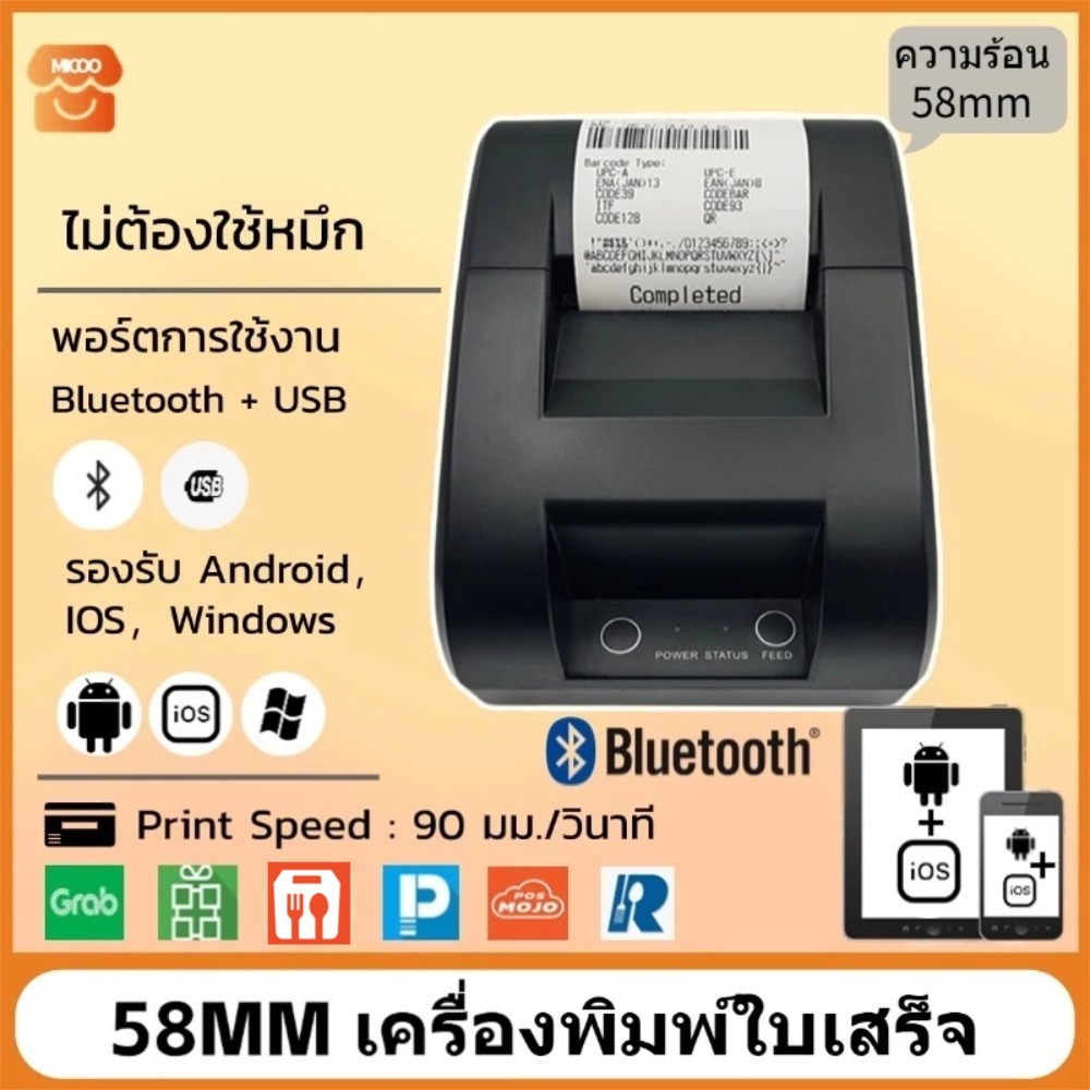 Micoo เครื่องพิมพ์ใบเสร็จ 58mm  Thermal Printer ใช้ Grab Loyverse Shopee Food ไม่ต้องใช้หมึก