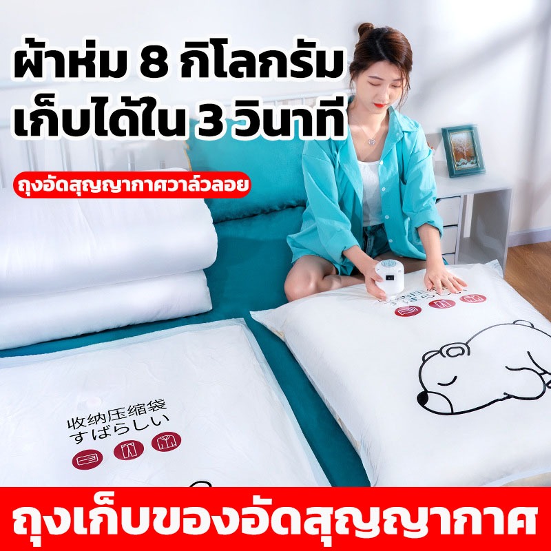 ถุงสูญญากาศ ถุงเก็บสูญญากาศ มีให้เลือกหลายรูปแบบ ขนาด 40*60/60*80/80*100 เหมาะสำหรับใส่เดินทาง ถุงเก็บเสื้อผ้า