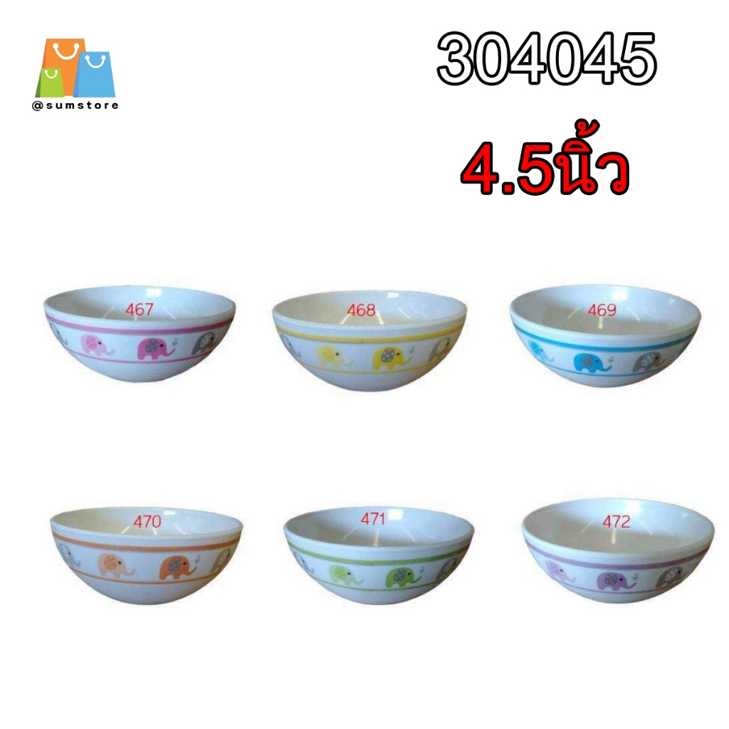 ถ้วยกินข้าวเมลามีน  4.5นิ้ว ขอบนอกลายช้าง รุ่น MH304035 มีหลายสีให้เลือก