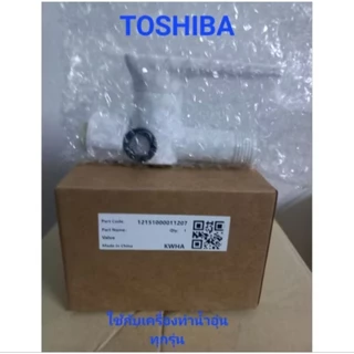 วาล์วเปิดปิดเครื่องทำน้ำอุ่นTOSHIBA(สีขาว)อะไหล่แท้จากศูนย์บริการ(พร้อมส่ง)