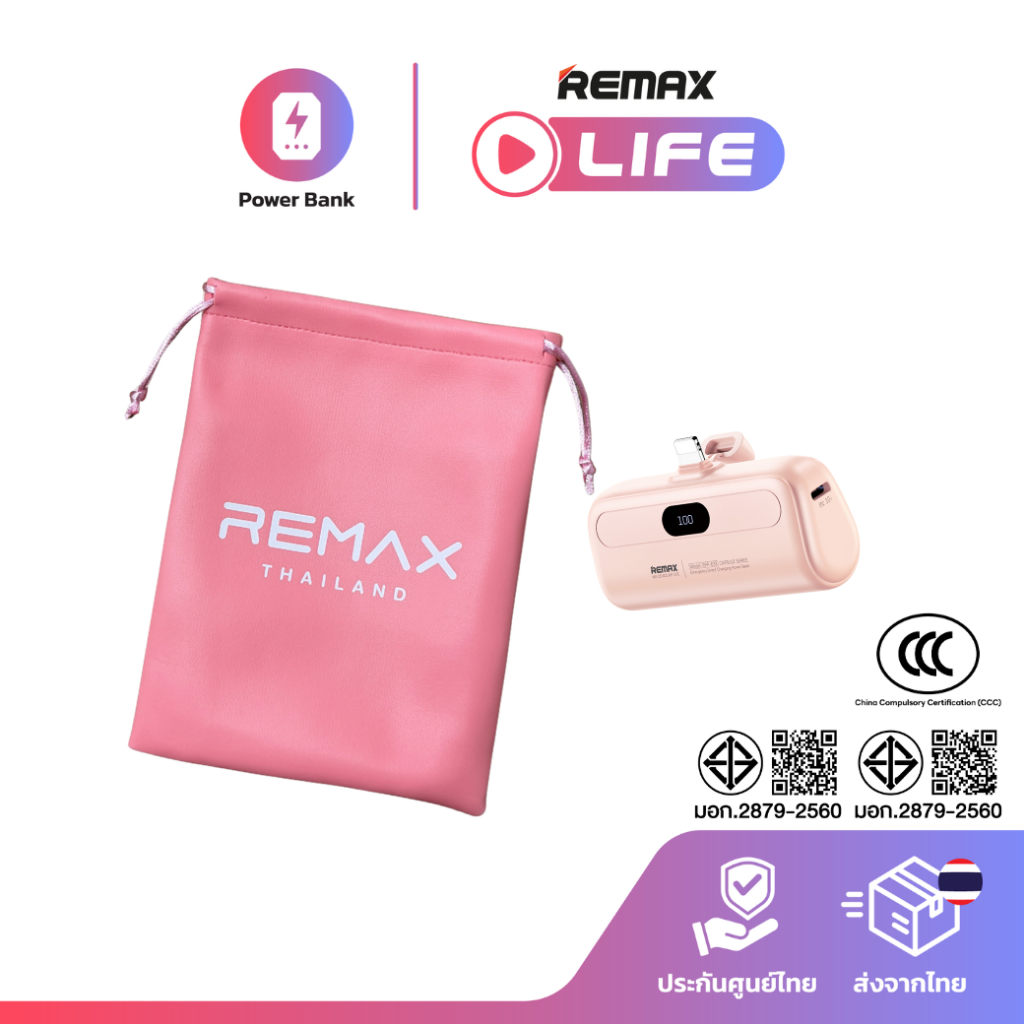 [ CCC ] Remax Power Bank RPP-632 / RPP-633 Pink Set ชุดเซ็ตสีชมพู พาวเวอร์แบงค์ กระเป๋าPU มีประกันศู
