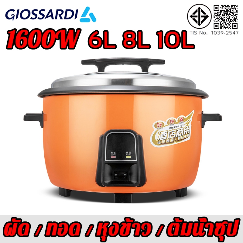 GIOSSARDI หม้อหุงข้าวขนาดใหญ่ หม้อหุงข้าว หม้อข้าวไฟฟ้า หม้อหุงข้าวไฟฟ้า หม้อหุงข้าวโรงอาหาร หม้อหุงข้าวใหญ่