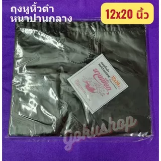 ถูกสุด 📌 ถุงหูหิ้วดำ ใส่ขยะ ✔*สีดำทึบ*✔ หนาปานกลาง ตรานางเงือก แพคครึ่งกิโล (พร้อมส่ง)