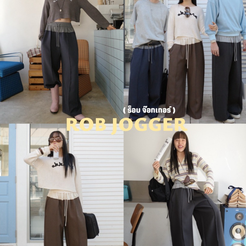 Akkara Studio - ROB JOGGER PANT (ร็อบ จ็อกเกอร์) กางเกงวอร์มทูโทน แต่งรุ่ย ผ้าสองชนิด ดีไซน์เก๋ ไม่ซ