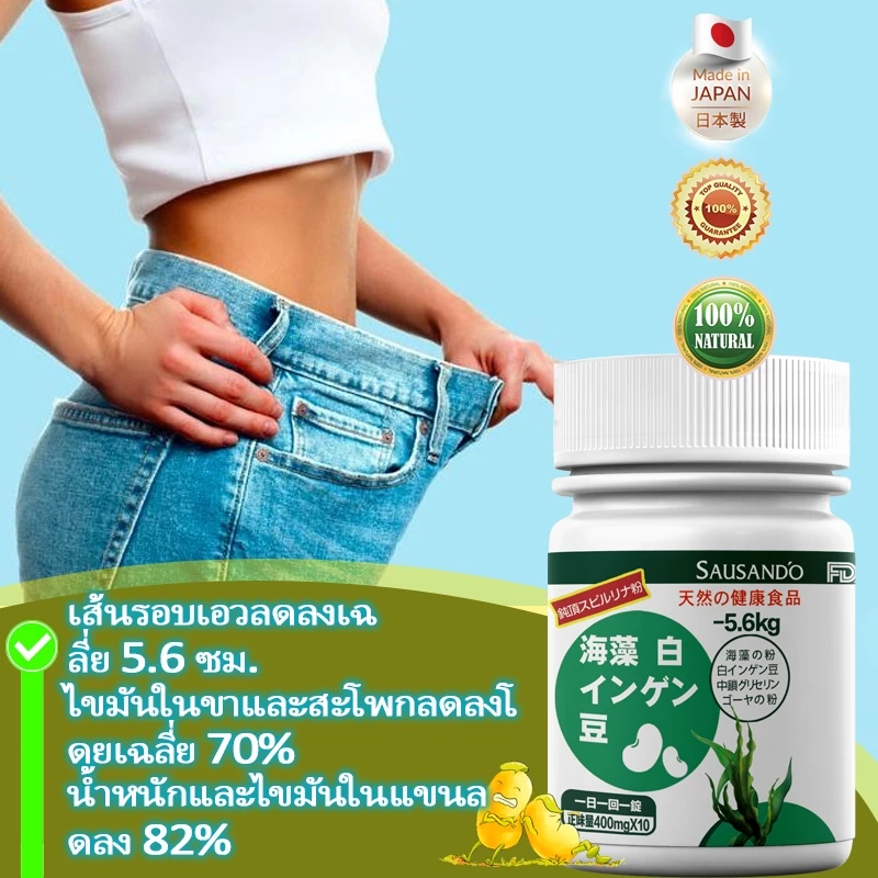 SAUSANDOยาลดน้ำหนักนำเข้าจากญี่ปุ่น / ซื้อ 5 แถม 1 / ลดได้ 2-9 กิโลกรัมภายในหนึ่งสัปดาห์