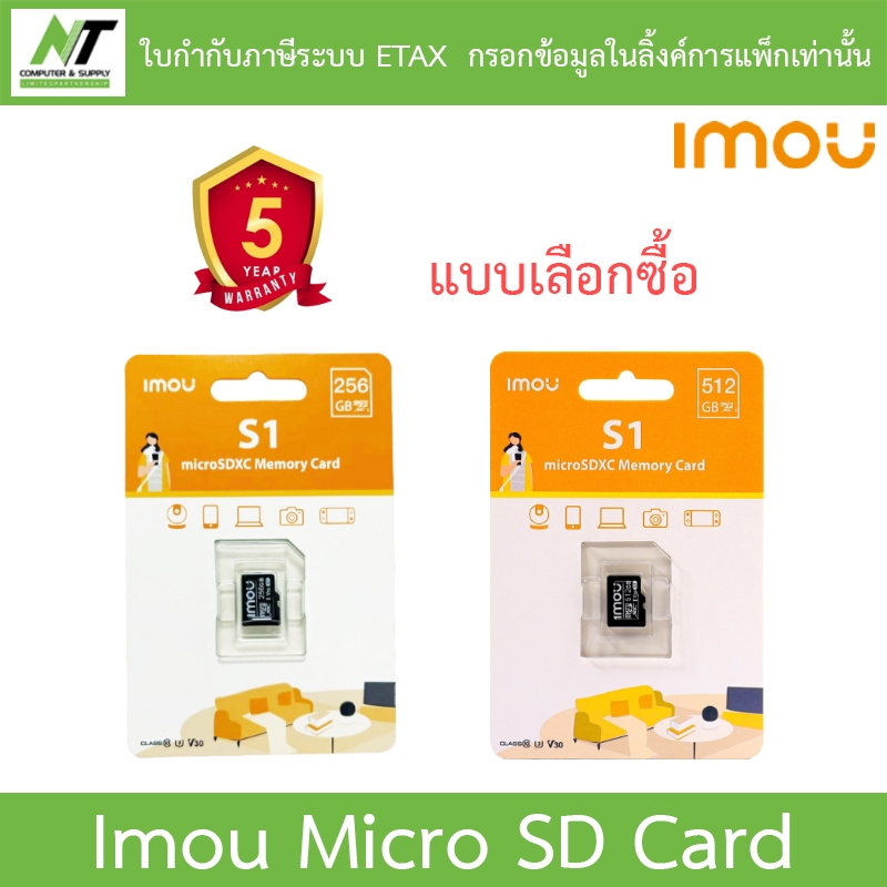 IMOU Memory Micro SD Card เมมโมรี่การ์ด 256B / 512GB - แบบเลือกซื้อ