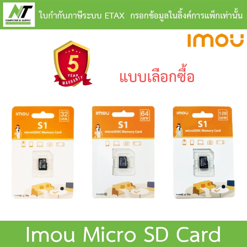 IMOU Memory Micro SD Card เมมโมรี่การ์ด 32GB / 64GB / 128GB - แบบเลือกซื้อ