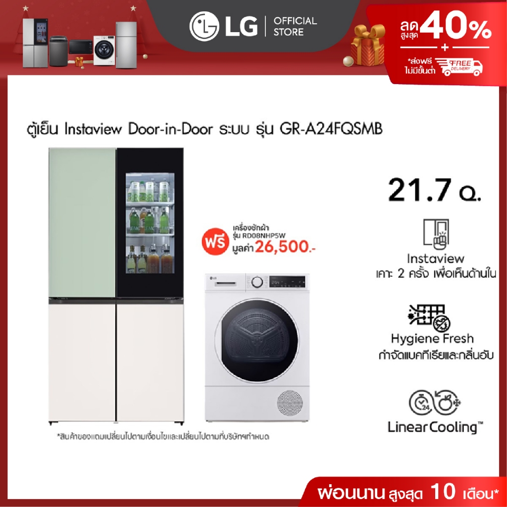 LG ตู้เย็น Multi-Door รุ่น GR-A24FQSMB ฟรี เครื่องอบผ้า รุ่น RD08NHP5W