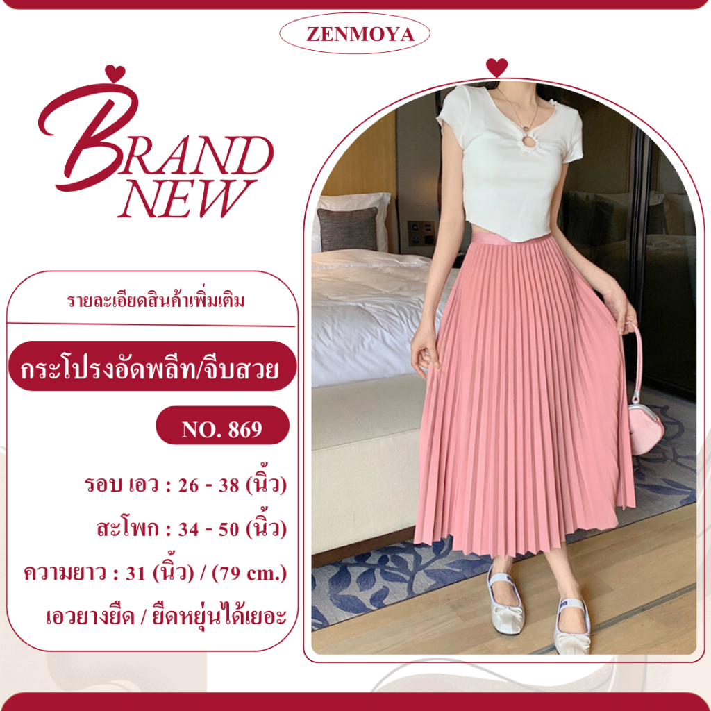 Zenmoya(869)Pleaty skirts กระโปรงยาวพลีทอัดจีบทรงสวย สีคัลเลอร์ฟูลสดใส กระโปรง สีพื้น จีบสวย