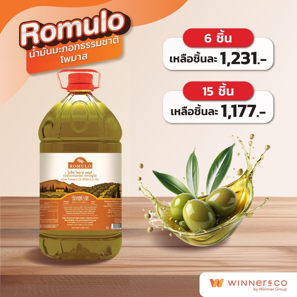 Romulo Pomace Olive Oil 5L - ရိုမူလို လက်ဆီ/သဘာဝသံပုရာမသက်ဆိုင် น้ำมันမိုက်အလိပ် (Olive Oil) Pomace 5 လီတာ အချက်အပြုတ်အတွက်