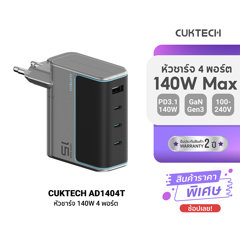[ราคาพิเศษ] CUKTECH GaN3 AD1404U / AD1404T / AD1003 / AD1003T / AD1204U GaN 3 หัวชาร์จเร็ว 140W / 120W รองรับชาร์จไว -2Y