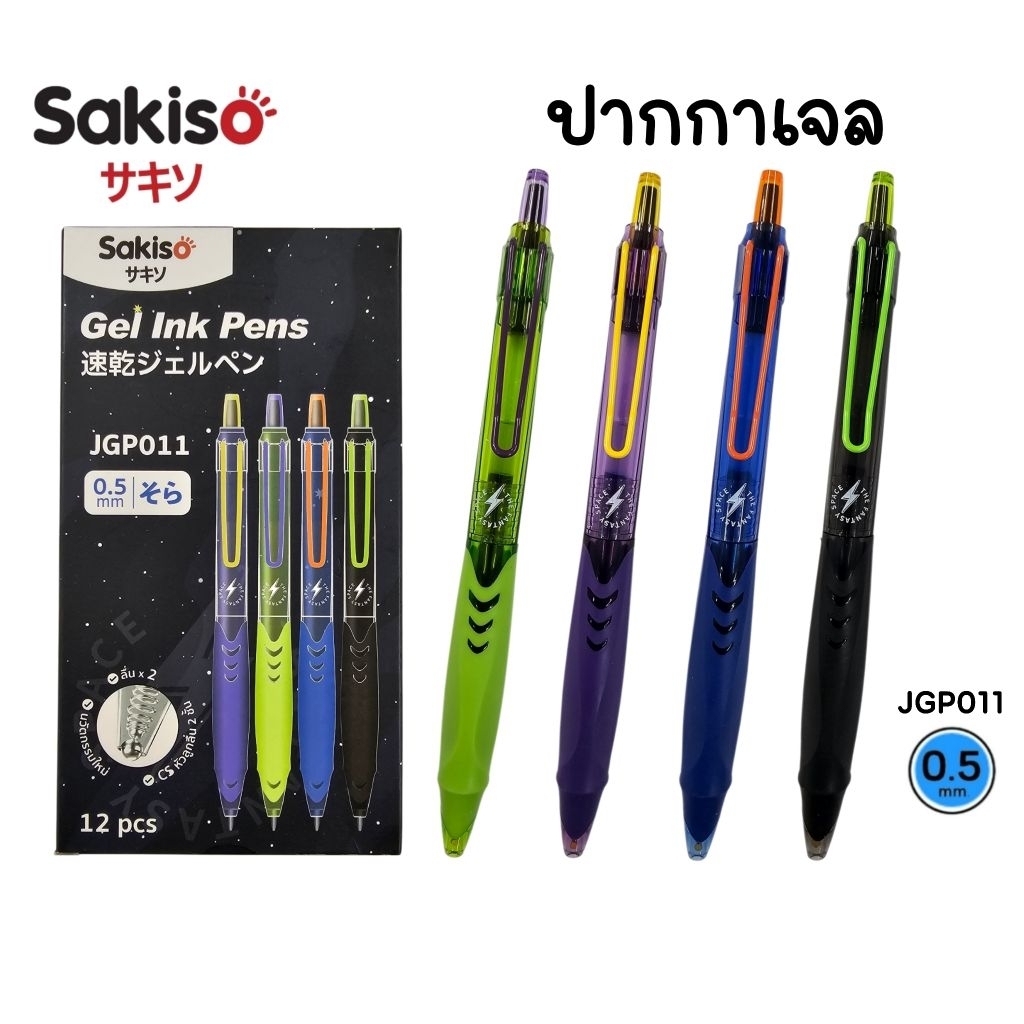 Sakiso ปากกาเจลซีรีส์อวกาศ รุ่น JGP011 ขนาด 0.5 มม. หมึกน้ำเงิน เขียนลื่น หมึกแห้งไว (ราคาต่อ 1 ด้าม คละสี)