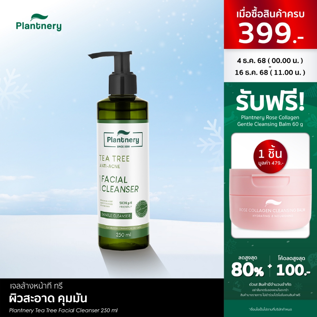 Plantnery Tea Tree Facial Cleanser 250 ml เจลล้างหน้า ที ทรี สำหรับผู้มีปัญหาสิว ผิวมัน