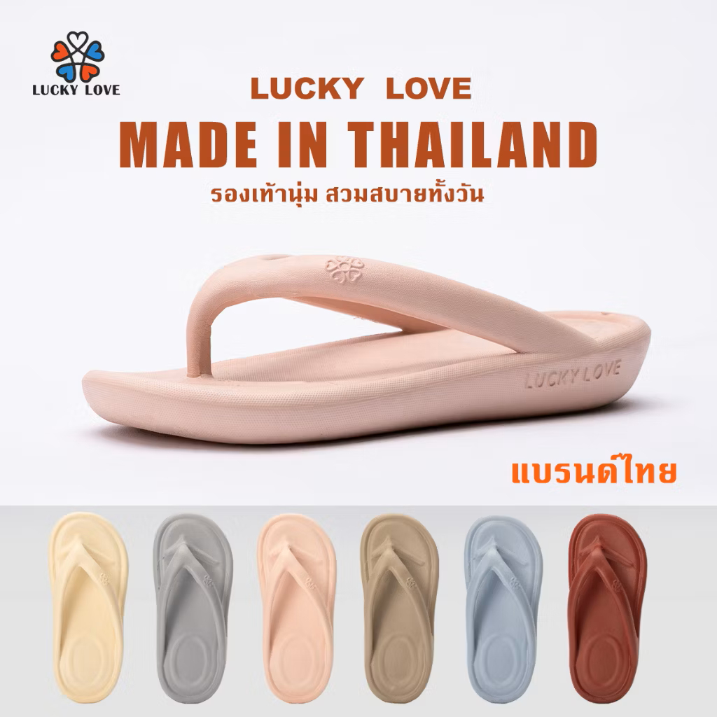 Lucky love รองเท้าแตะแบบหนีบ รองเท้าแตะ