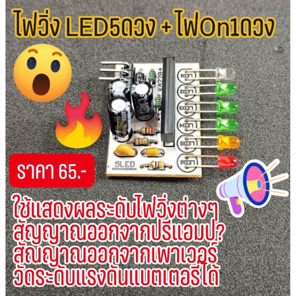 PCBเปล่า และบอร์ดไฟวิ่ง 5ดวง IC KA2284