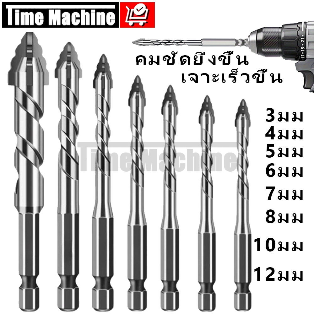 ดอกสว่านคาร์ไบด์ ดอกเจาะปูน แข็งแรง4เท่า ขนาด 3/4/5/6/7/8/10/12mm ดอกเจาะเหล็ก/กระเบื้อง/กระจก/เจาะปูน