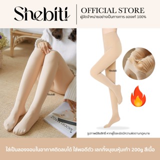 [วัดไซซ์ก่อนสั่ง][บุขน 200g] Shebiti Leggings เลกกิ้งบุขน หุ…