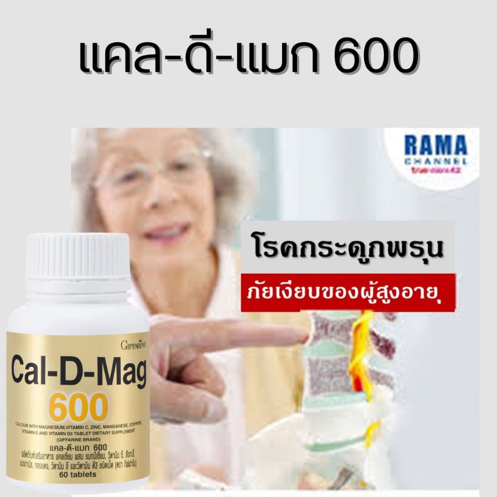 น้ำมันปลา กิฟฟารีน แคลเซียม  โอเมก้า3  น้ำมันตับปลา เข่า ข้อเข่า  ปวดเข่า  Giffarine  fishoil calcium Omega-3 ราคา ถูกที่สุด ดีลบีเคเค แกลเลอรีภาพที่ 5