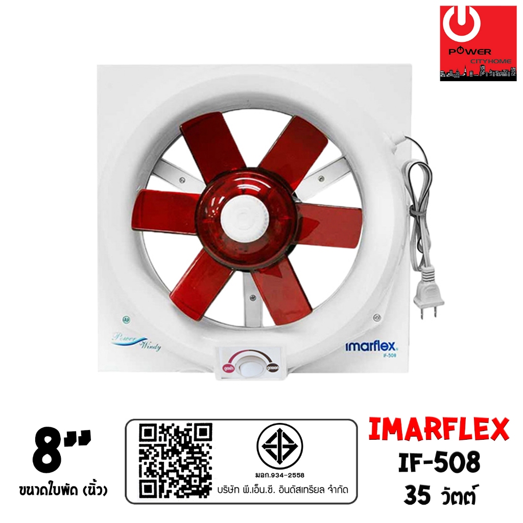 IMARFLEX พัดลมระบายอากาศ ติดกระจก (ดูดเข้า-ดูดออก) ขนาด 8 นิ้ว รุ่น IF-508