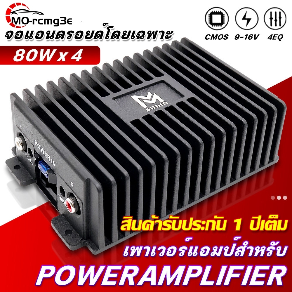 MO เพาเวอร์แอมป์ 4ชาแนล แอมป์ขยายจอแอนดรอยด์ 9นิ้ว 10นิ้ว พาเวอร์ขับเบส Class D 4 พาเวอร์แอมป์ เพาเวอร์ซับเบส + ลำโพงซั