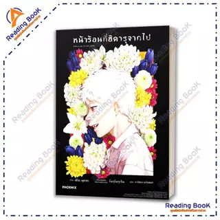 หนังสือ หน้าร้อนที่ฮิคารุจากไป เล่ม 1-8 (Mg)(1-2ไลท์โนเวล)โดย:โมกุโมกุเร็น สนพ: PHOENIX การ์ตูนญี่ปุ่น มังงะ BK02 Set 3