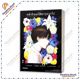หนังสือ หน้าร้อนที่ฮิคารุจากไป เล่ม 1-8 (Mg)(1-2ไลท์โนเวล)โดย:โมกุโมกุเร็น สนพ: PHOENIX การ์ตูนญี่ปุ่น มังงะ BK02 Set 3