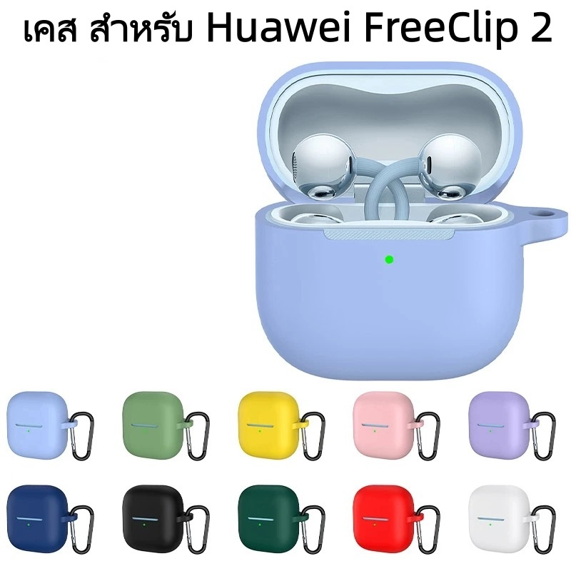 เคส สําหรับ Huawei FreeClip 2 เคสกันรอย เคสกันกระแทก เคสหูฟัง บลูทูธ Earphone Case For FreeClip 2