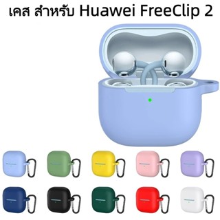 เคส สําหรับ Huawei FreeClip 2 เคสกันรอย เคสกันกระแทก เคสหูฟั…