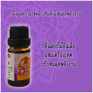 AEM🪔น้ำมันหอมกำยานอินเดีย กลิ่นธูปอินเดียเข้มข้น 3-5 หยดหอมแรงทั่วห้อง พร้อมส่ง