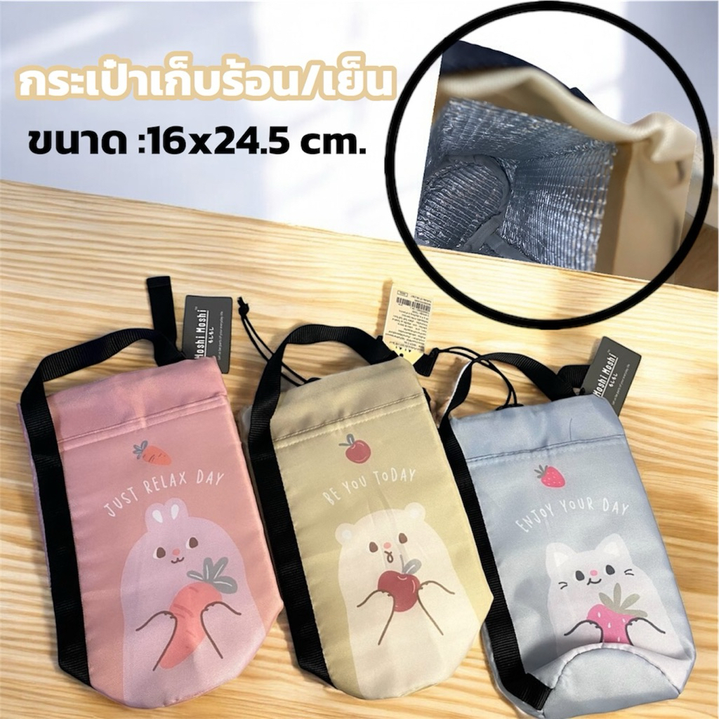 MoshiMoshi กระเป๋าเก็บความร้อน/ความเย็น
