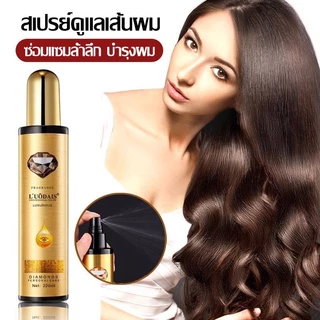 luodaisครีมบำรุงผม น้ำมันใส่ผม พ่น บำรุงเส้นผม เซรั่มซ่อมผมเสีย สำหรับชี้ฟูช่วยซ่อมแซมผมแห้งให้ความชุ่มชื้นป้องกันเ200ML
