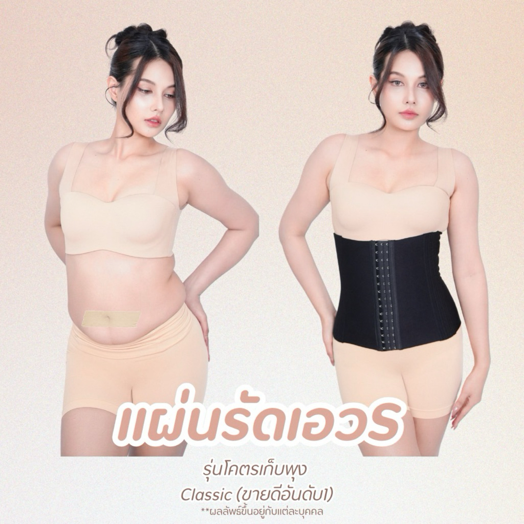 แผ่นรัดหน้าท้องเอวS ม้วนยินดีคืนเงิน นำเข้าของแท้ 💯% เก็บพุงได้จริง 2-6 นิ้วทันทีที่ใส่