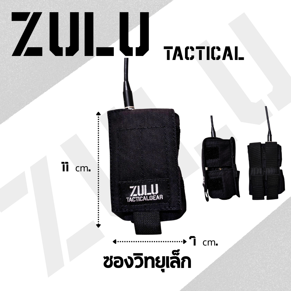ZULU Tactical Gear ซองวิทยุ  ผลิตจากผ้าคอดูร่า 1000D สำหรับวิทยุขนาดเล็ก 7*12 CM  (พรีออเดอร์แต่ส่งไว1-3วัน)