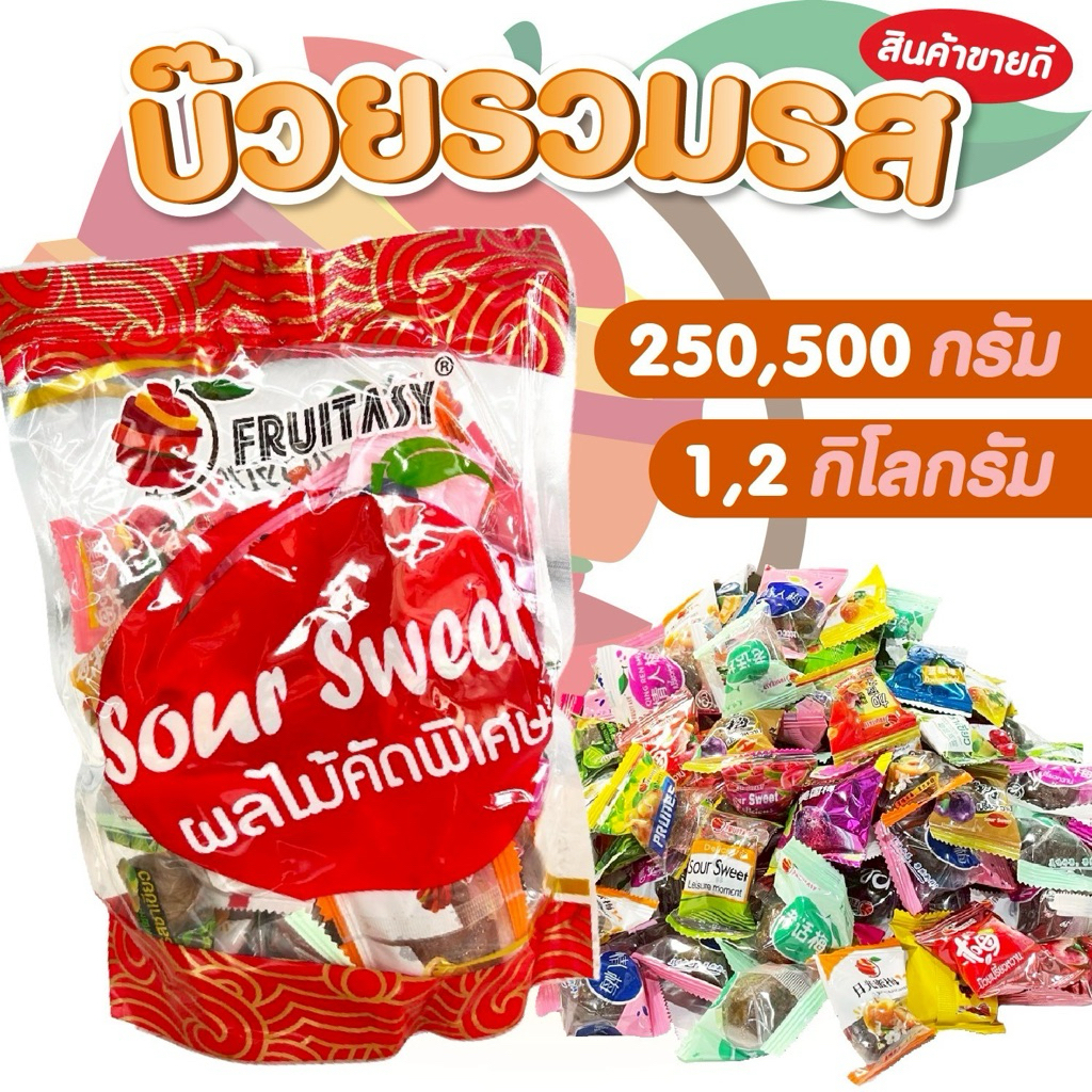 บ๊วยรวมรส ตราFruitasy 🍎🍎